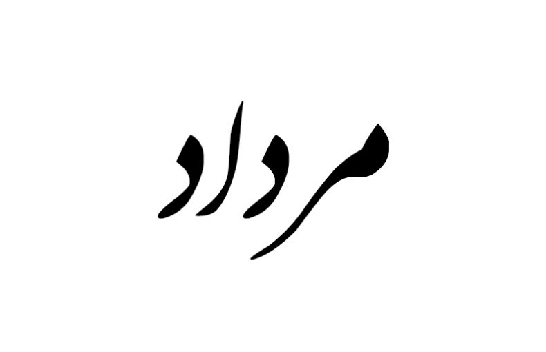 هدیه مناسب متولد مرداد