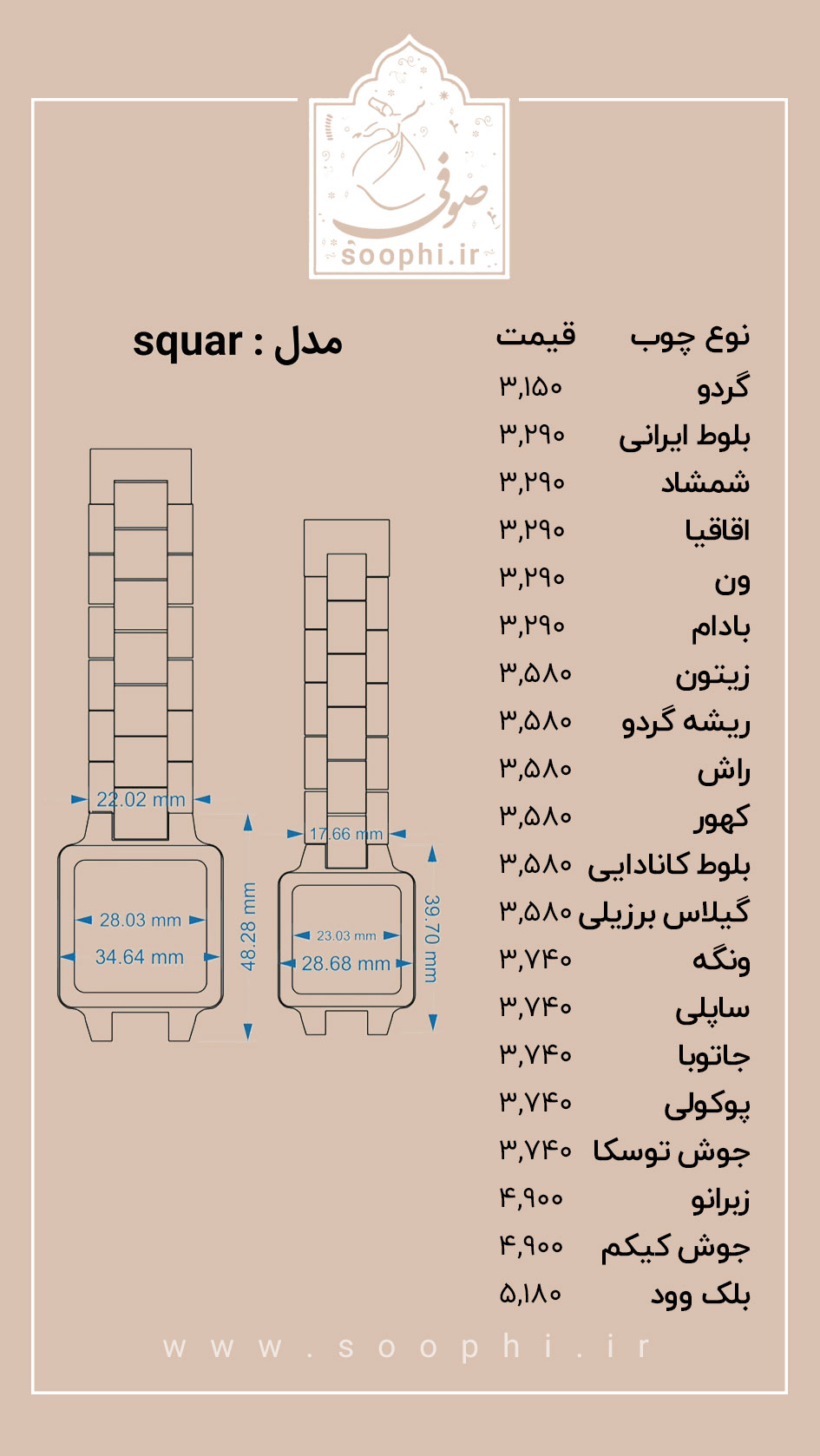gheymat-7 لیست قیمت ساعت چوبی مچی مدل صفحه مربع