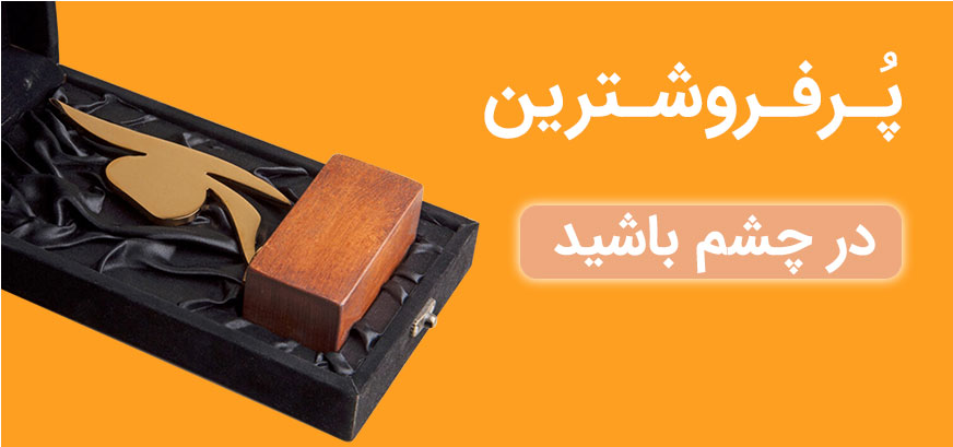 دسته هدایای سازمانی و تبلیغاتی پرفروش